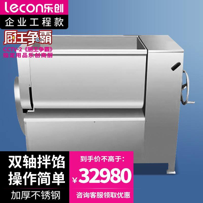 乐创（lecon）商用双轴拌馅机肉类专用拌馅机双轴搅拌LC-J-YBX120,五金/工具,超声波清洗设备,淘宝优惠券,粉丝福利购,淘宝优惠卷