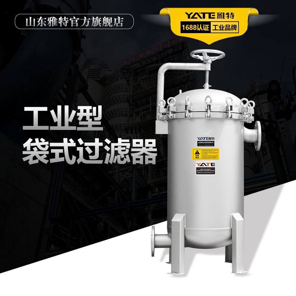 厂家定 制不锈钢袋式过滤器工业过滤器 食品级304袋式过滤器