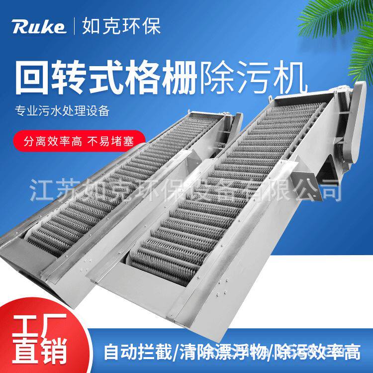 江苏如克厂家直销 GSHZ回转式格栅除污机 移动式格栅自动除污机