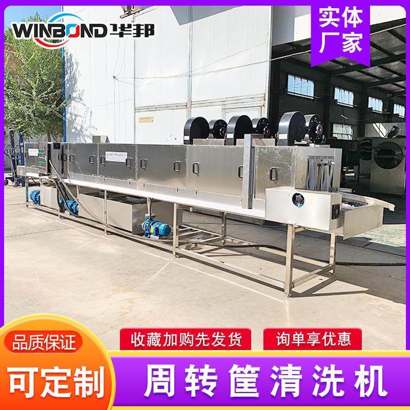 食品筐去油污清洗设备 网眼篮筐高压喷淋清洗机 周转筐清洗机