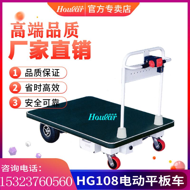 厂家直销大面积宽台面电动推车HG-108大台面电动平板车电动手推车