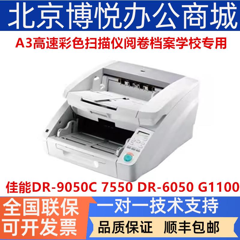 DR-6030C7550DR-6050G1100g113020909050a3彩色扫描仪