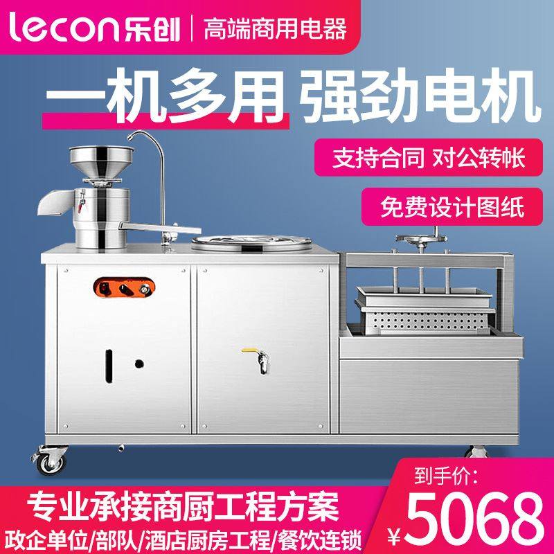 乐创lecon商用豆浆机50L全自动浆渣分离大型豆腐机 LC-J-DJ01,五金/工具,超声波清洗设备,淘宝优惠券,粉丝福利购,淘宝优惠卷