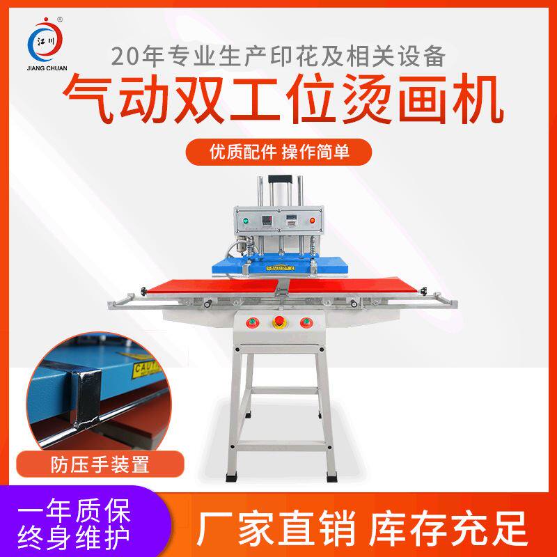 厂家直销球衣班服热转印烫画机40*60气动双工位烫钻机 热升华机械
