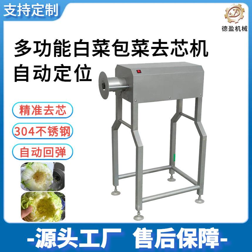 304不锈钢白菜去芯机全自动包菜去芯机多功能蔬果自动定位取芯机