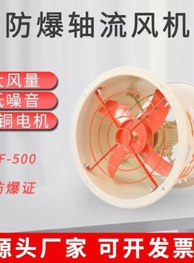 CBF-600防爆轴流风机BAF-600工业隔爆型通风机24寸0.75KW有防爆证
