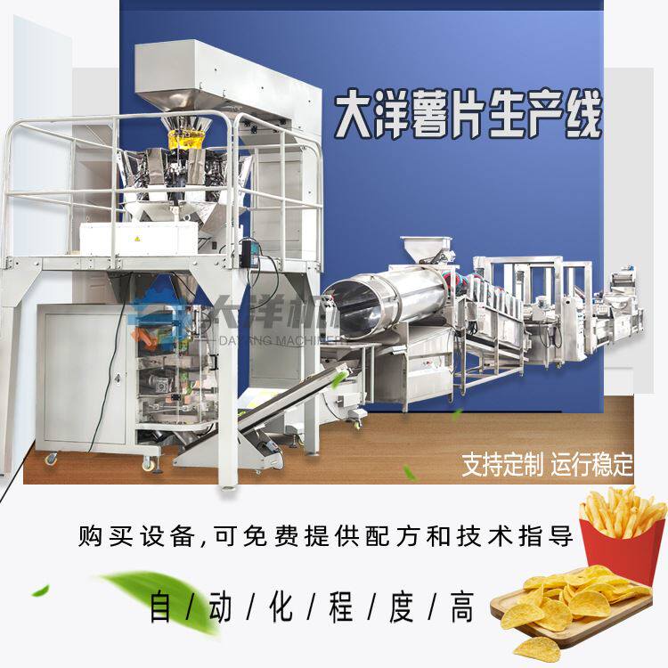 连续生产式薯片生产线 大洋牌全自动洋芋片加工设备