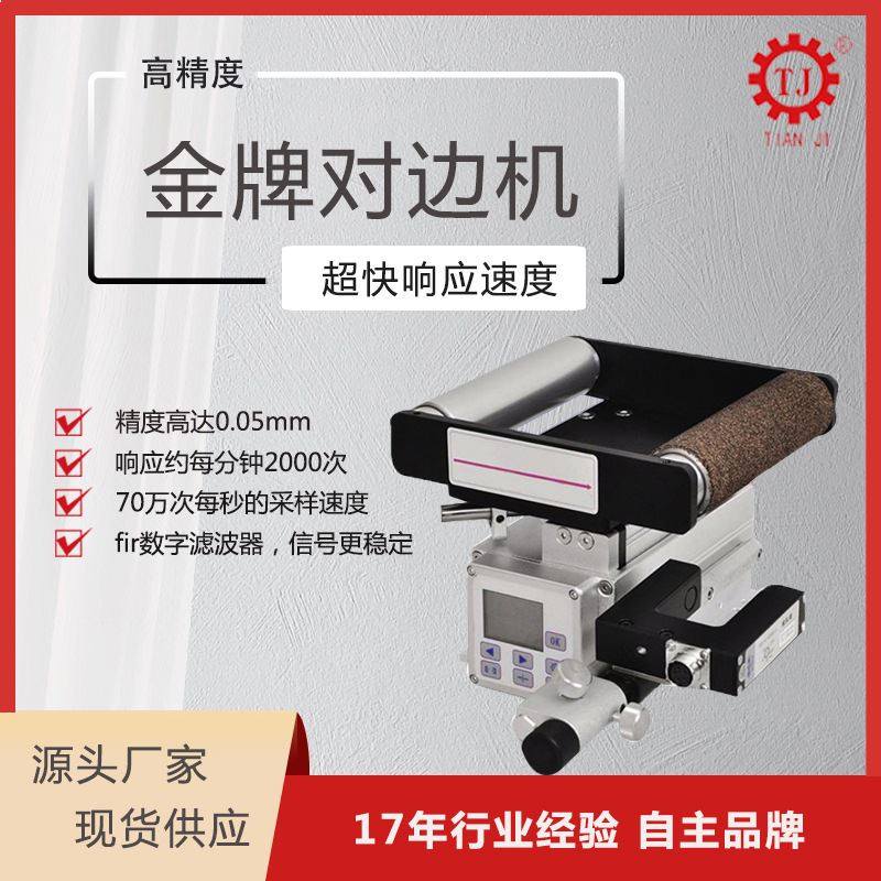 台湾工艺高精度伺服纠偏控制器 EPC-A10LPC-A12卷材纠偏系统