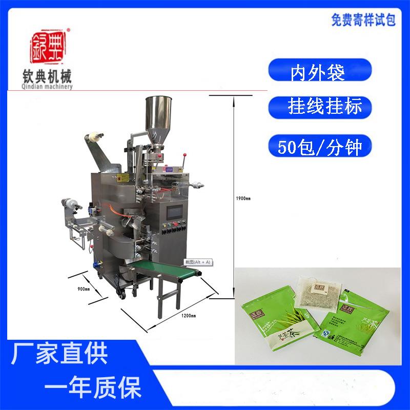 莽山棉纸内袋乌龙茶袋泡茶包装机 人参菊花茶 凹脉金花茶包装机