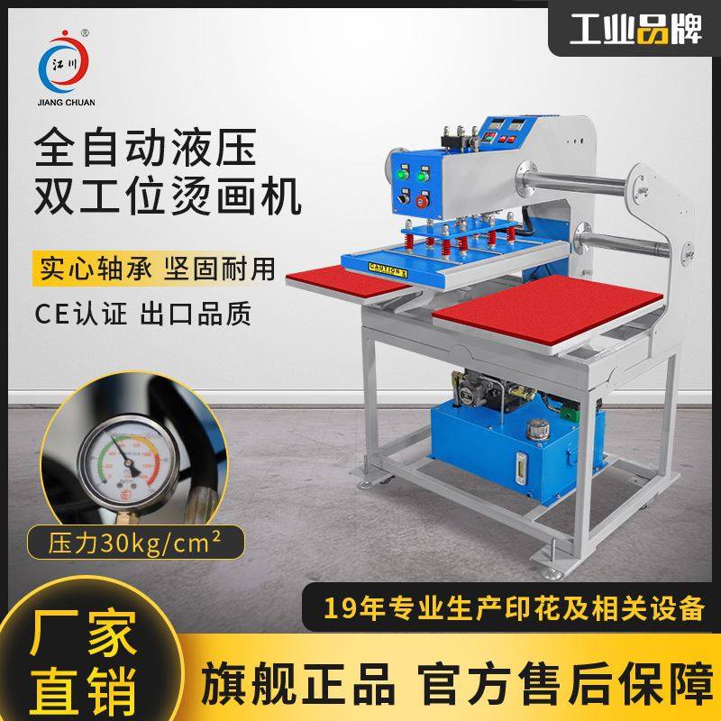 全自动液压双工位烫画机T恤套成衣油压热转印烫图烫印压烫印花机,五金/工具,雕刻机,淘宝优惠券,粉丝福利购,淘宝优惠卷