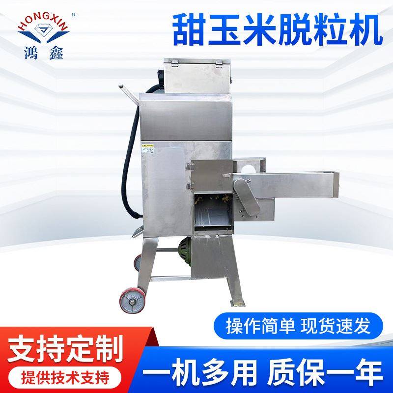实力商家货源新鲜玉米脱粒机 时产500kg304不锈钢甜玉米脱粒机