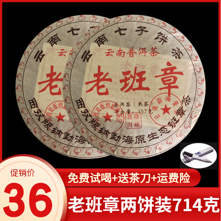 两饼装714克 正宗云南勐海老班章熟普洱茶熟茶饼2015原料茶叶特价