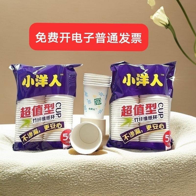 小洋人一次性纸杯加厚家用商用茶水杯子奶茶杯加硬特厚品尝杯包邮