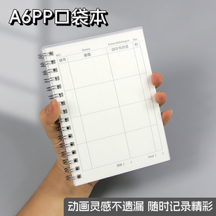 动画分镜本 随身便携式分镜头本导演脚本电影分镜纸漫画绘图草稿