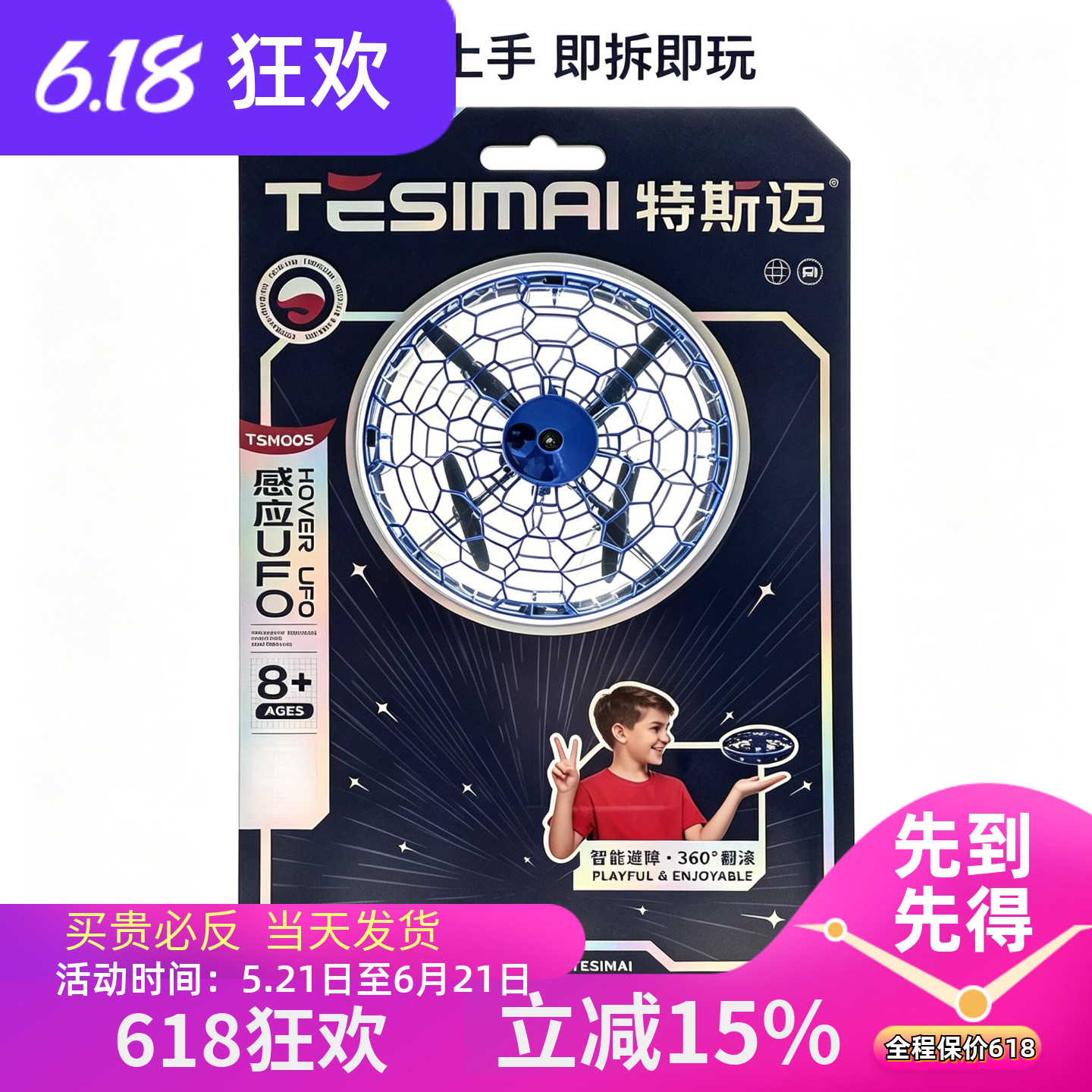 【六一礼物】TESIMAI特斯迈智能感应回旋飞行球避障悬浮男孩UFO图片