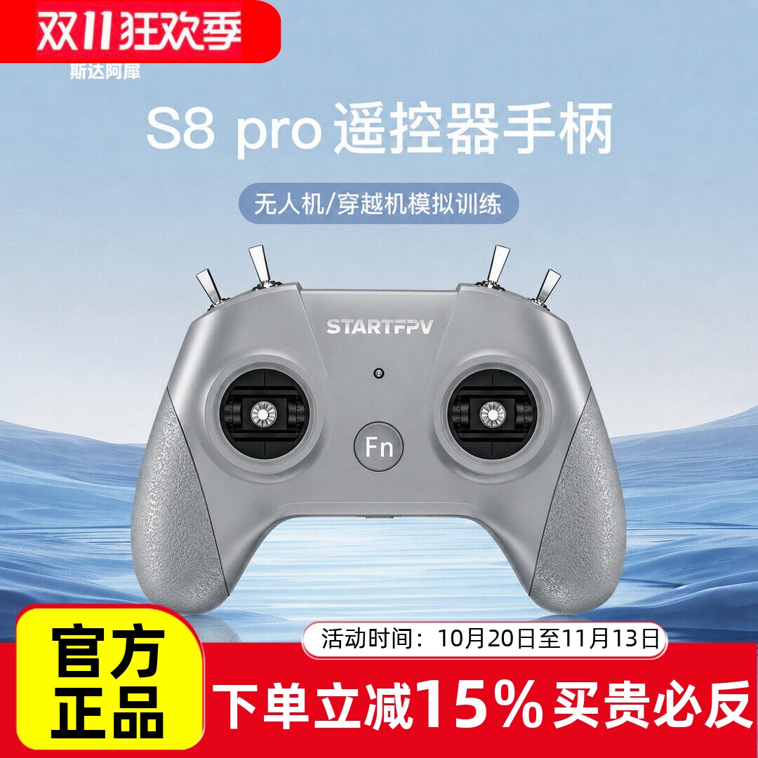 穿越机fpv无人机模拟器手柄训练