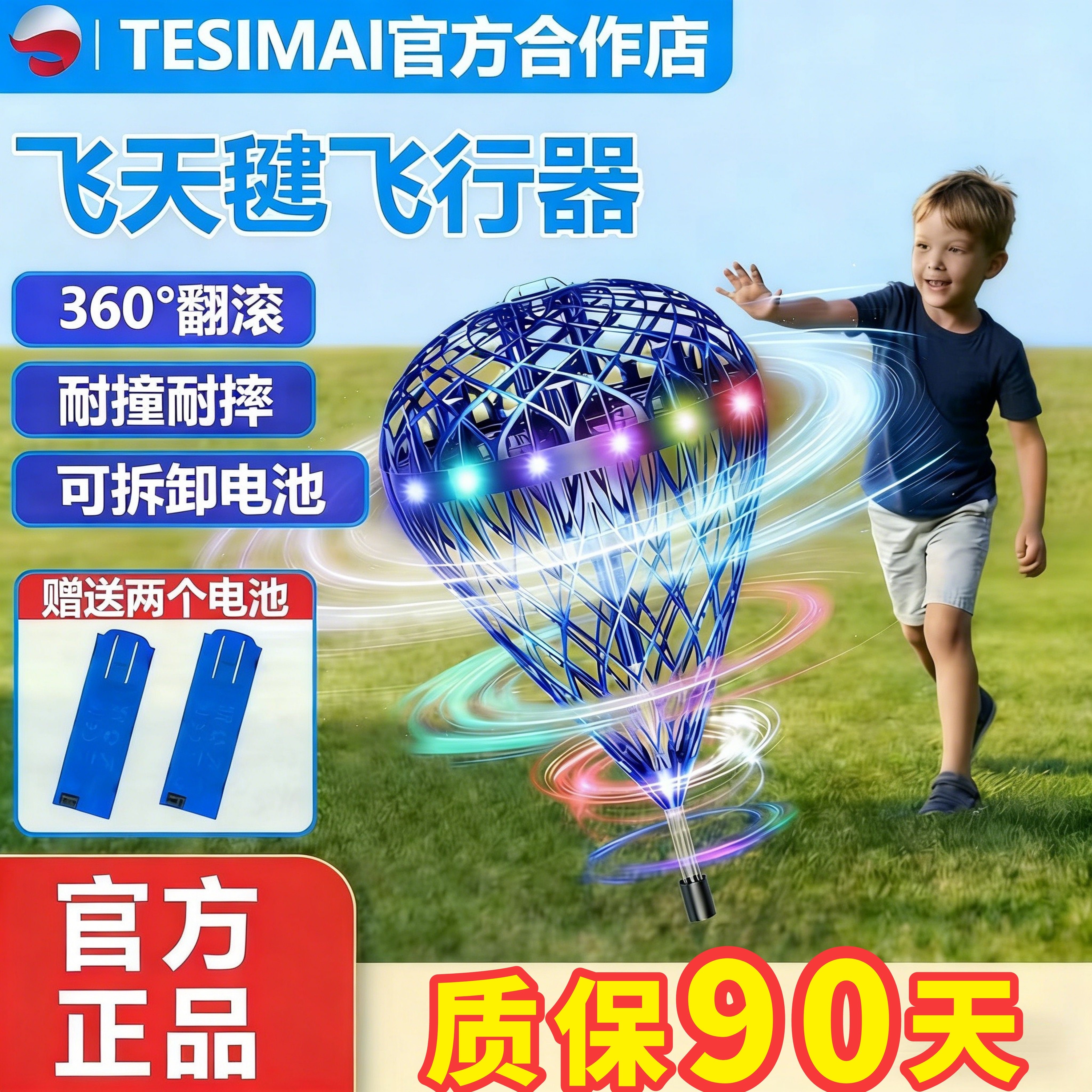 TESIMAI特斯迈飞天毽飞行器手掌弹跳双人互动3D翻滚抗摔儿童玩具