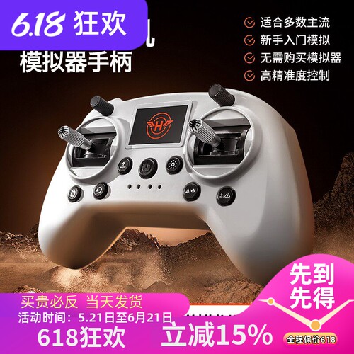 S2无人机训练模拟器FPV手柄入门