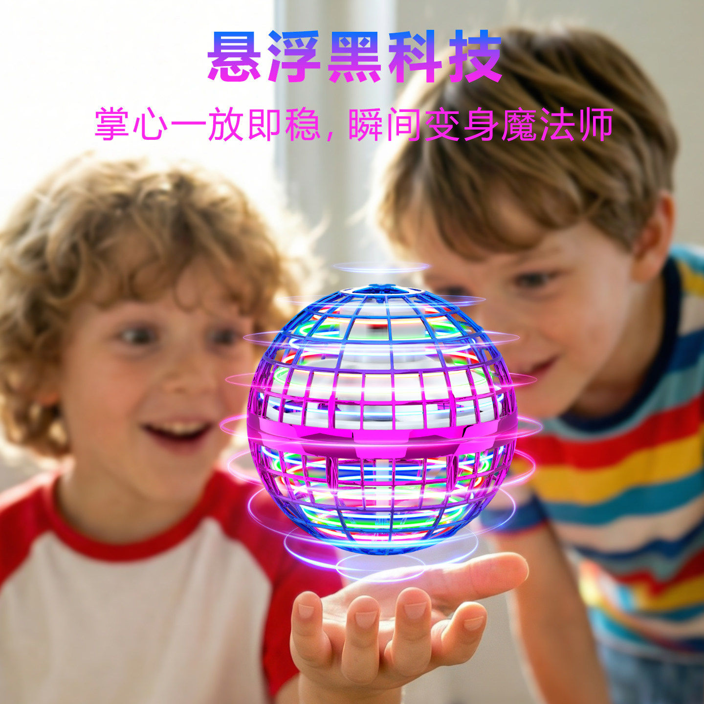 【六一礼物】回旋飞行球悬浮玩具图片