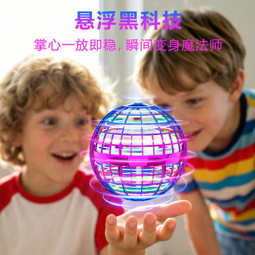 【六一礼物】回旋飞行球悬浮玩具