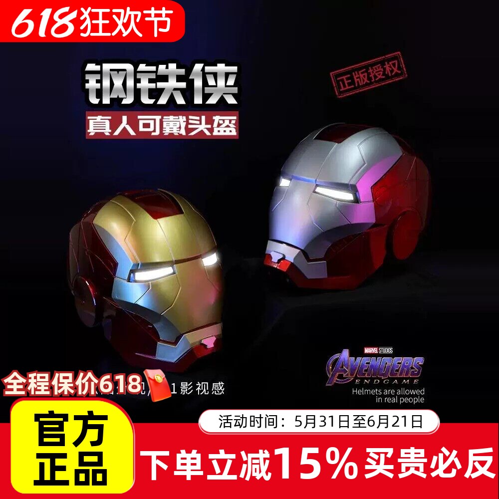 【618狂欢】钢铁侠贾维斯头盔可穿戴电动声控发光触控变形面具