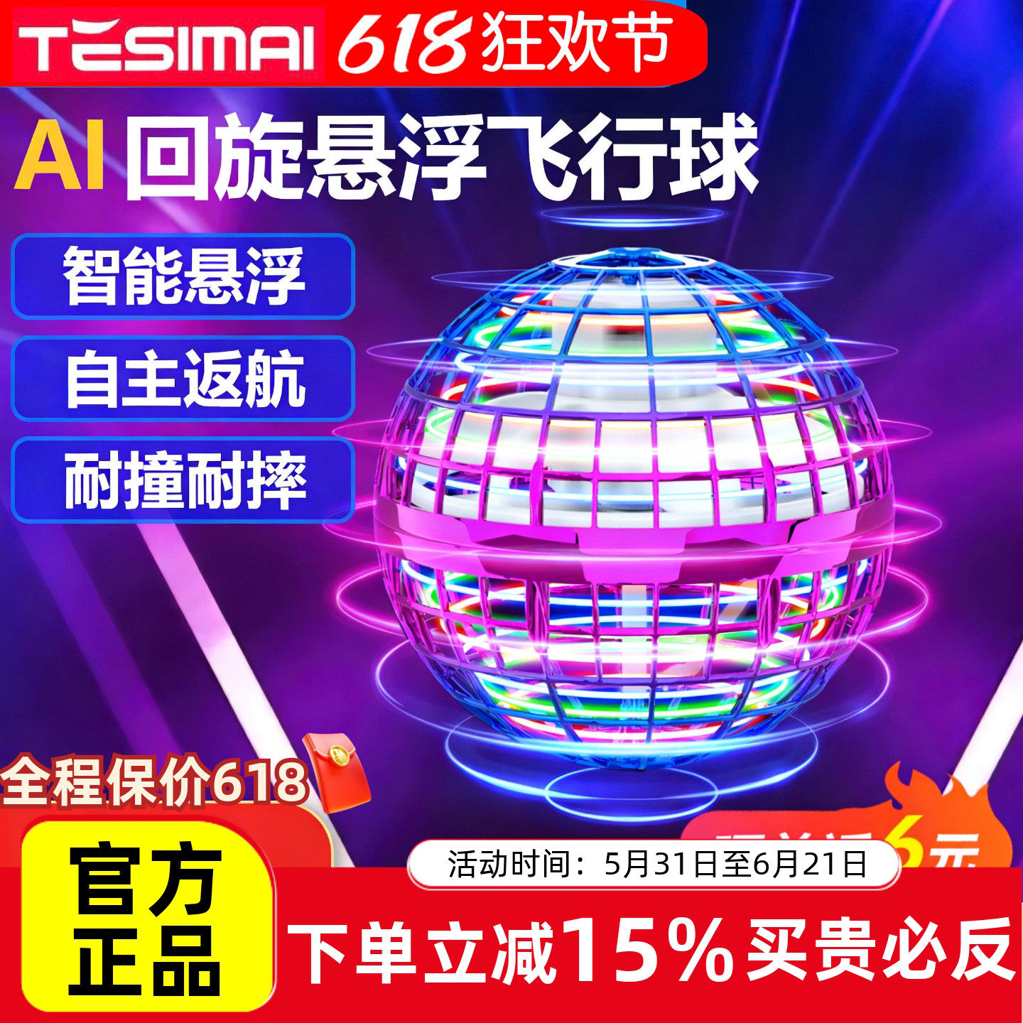 TESIMAI特斯迈回旋飞球智能感应悬浮球魔术球黑科技飞行玩具礼物