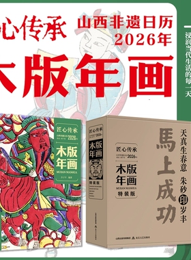 2026年山西古建日历 木版年画版 云冈乐舞日历古代历史建筑百科图中国古建筑全景展现非遗文化魅力插画山西文创日历台历周历马年历