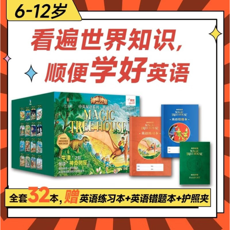 【全32册】神奇树屋1-32册中英双语版 Magic Tree House美国小学课外阅读章节桥梁书全套 神奇的书屋英文原版小说绘本磨铁图书正版