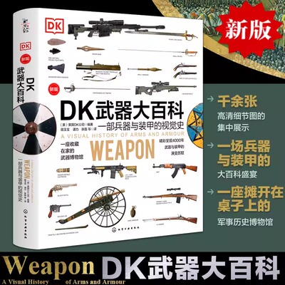 DK武器大百科兵器与装甲的视觉史