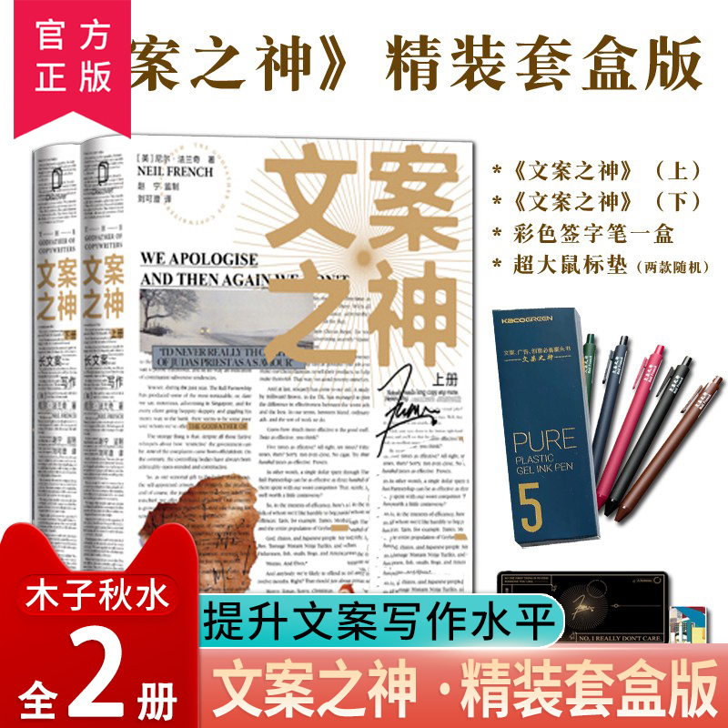 正版文案之神全套两流量文案