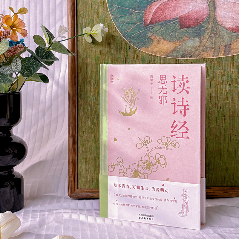 读诗经思无邪精装烫金刷边版