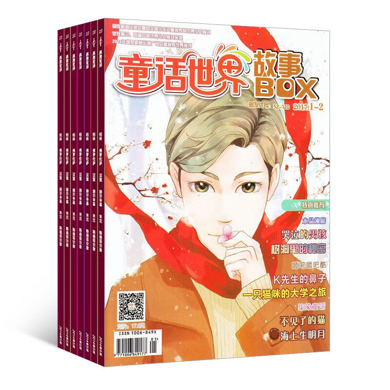 【杂志预计2024年1月发货】童话世界趣味故事与日记杂志订阅 2024年1月起订 1年共12期怎么看?