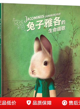 后浪正版现货 兔子雅各的生命颂歌 绘本天后海贝卡温情之作 兔子人生传记 法国绘本文学图像小说