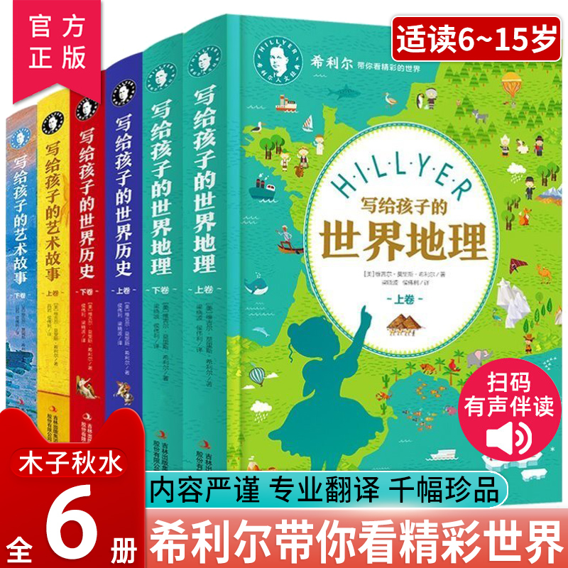 希利尔带你看精彩的世界全册科普