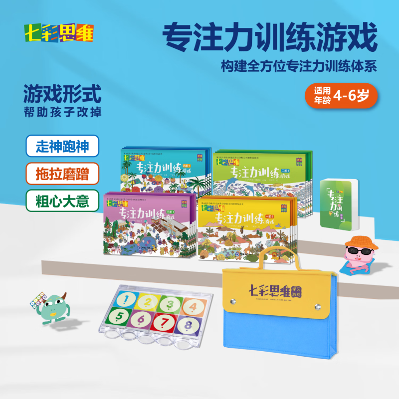 逻辑魔盘七彩思维专注力训练游戏书全16册 儿童早教益智玩具早教学习工具卡片拼图册儿童幼儿全脑开发思维训练智力拓展思维训练书