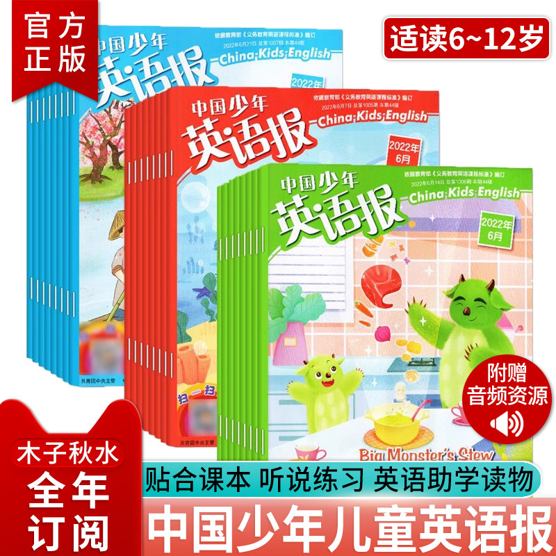 【2025年1月起订】中国少年儿童英语报 一二三四五六年级中英双语课外读物 小学生英文阅读学习杂志非过期刊少儿童英语杂志阅读