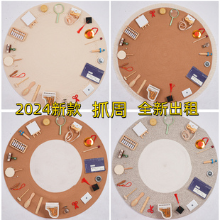 一周岁生日道具出租抓周毯小红书ins风用品租赁男女宝宝抓阄布置