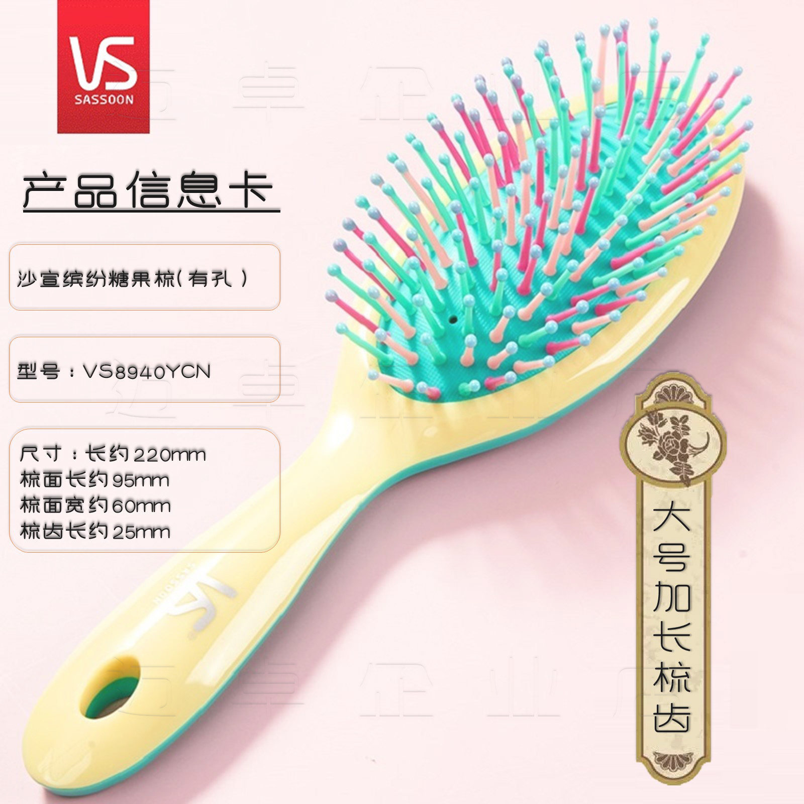 沙宣缤纷糖果梳气垫按摩梳子VS8940YCN猪鬃毛陶瓷修护通风热板梳
