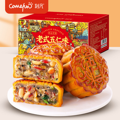 中秋节日礼盒月饼400g刻凡经典五仁广式中秋批发传统糕点公司团购