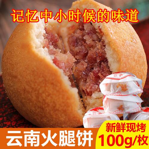 纸包云腿月饼云南特产火腿滇式