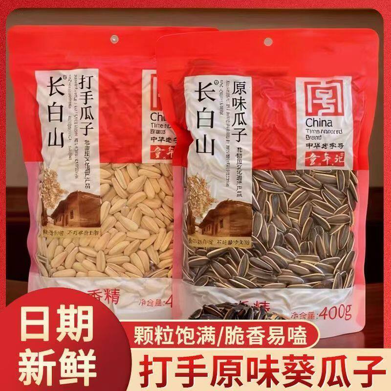 童年记长白山原味瓜子打手茴香美人甲南瓜子西瓜子炒货花生零食