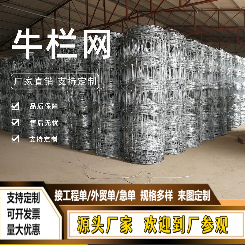 镀锌防锈铁丝网牛栏网&middot;加粗防盗拦羊养鸡果园防护网果园防盗围栏