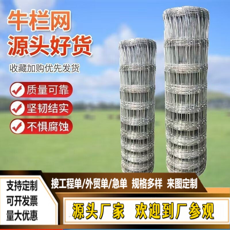 养殖围栏网批发镀锌铁丝网牛栏网圈地拦牛羊果园钢丝防护网鸡鸭网图片