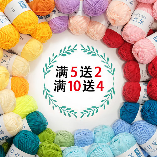 毛线5股牛奶棉钩针diydiy材料包