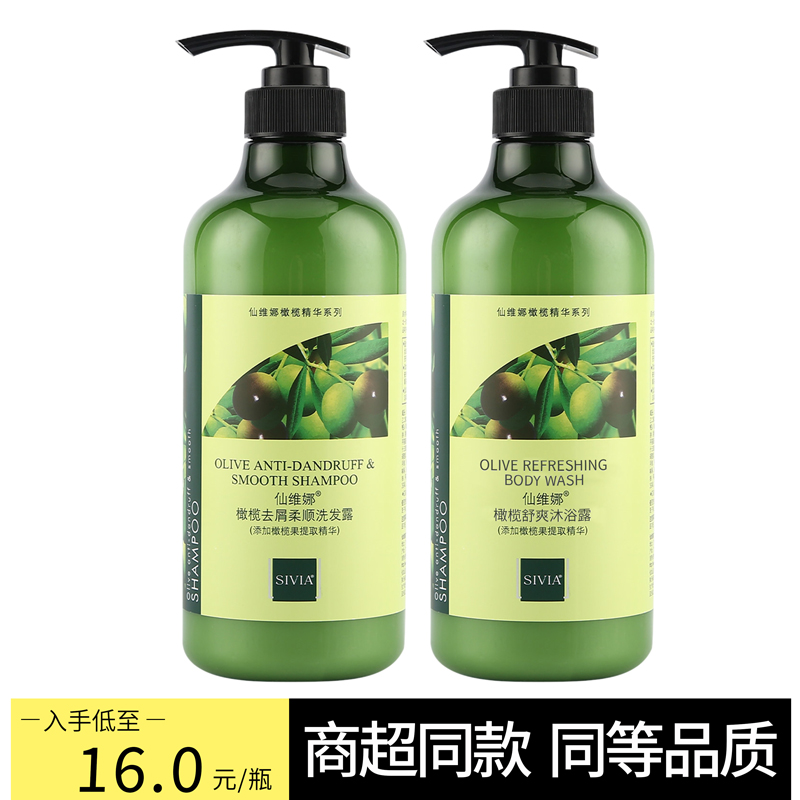 仙維娜橄欖去屑止癢順滑洗發露