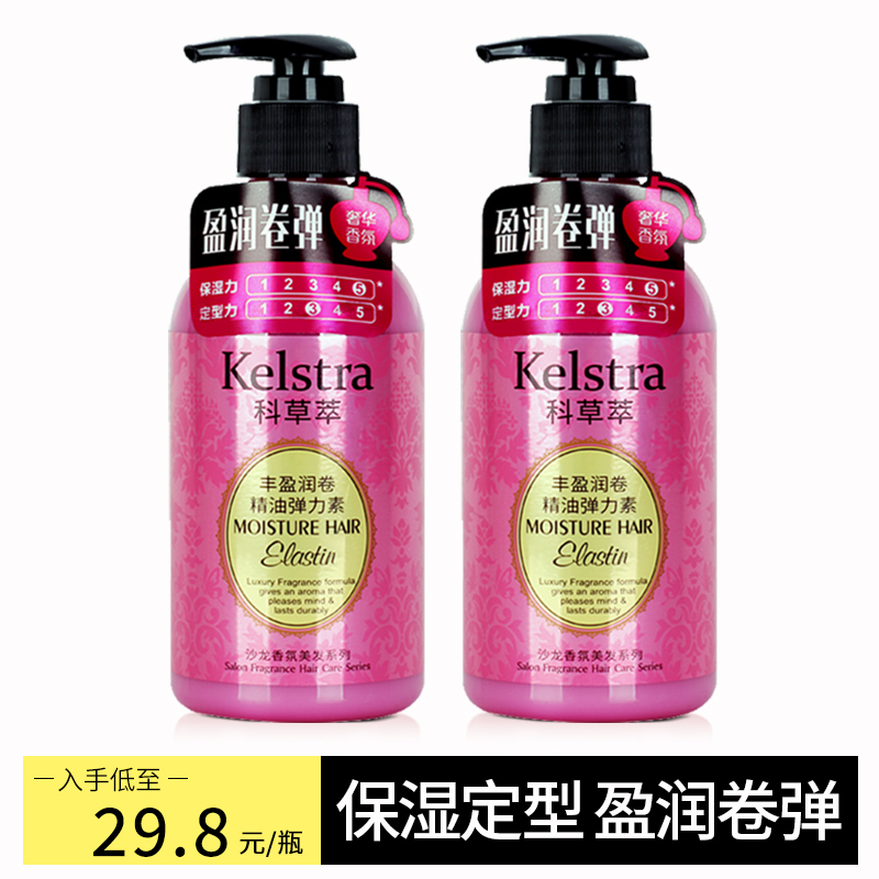 科草萃定型護卷保濕防毛躁彈力素