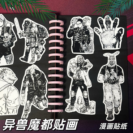 异兽魔都黑白漫画贴纸手机壳笔记本电脑手账本装饰贴画防水贴画包