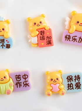 卡通小熊树脂贴片DIY奶油胶配件可爱文字祝福发夹手机壳装饰品