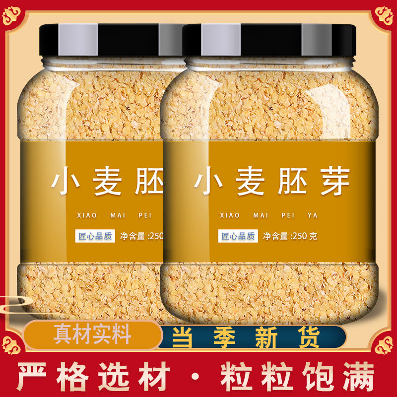 小麦胚芽官方旗舰店即食原味富硒小麦胚芽厂家直销山东产烘旗舰店