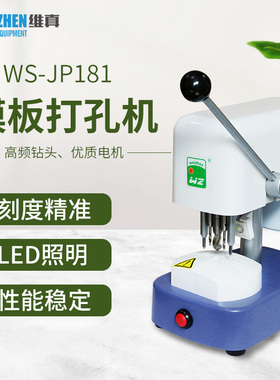 维真眼镜加工设备WS-JP181镜片模板打孔机三眼钻孔机样板制模机